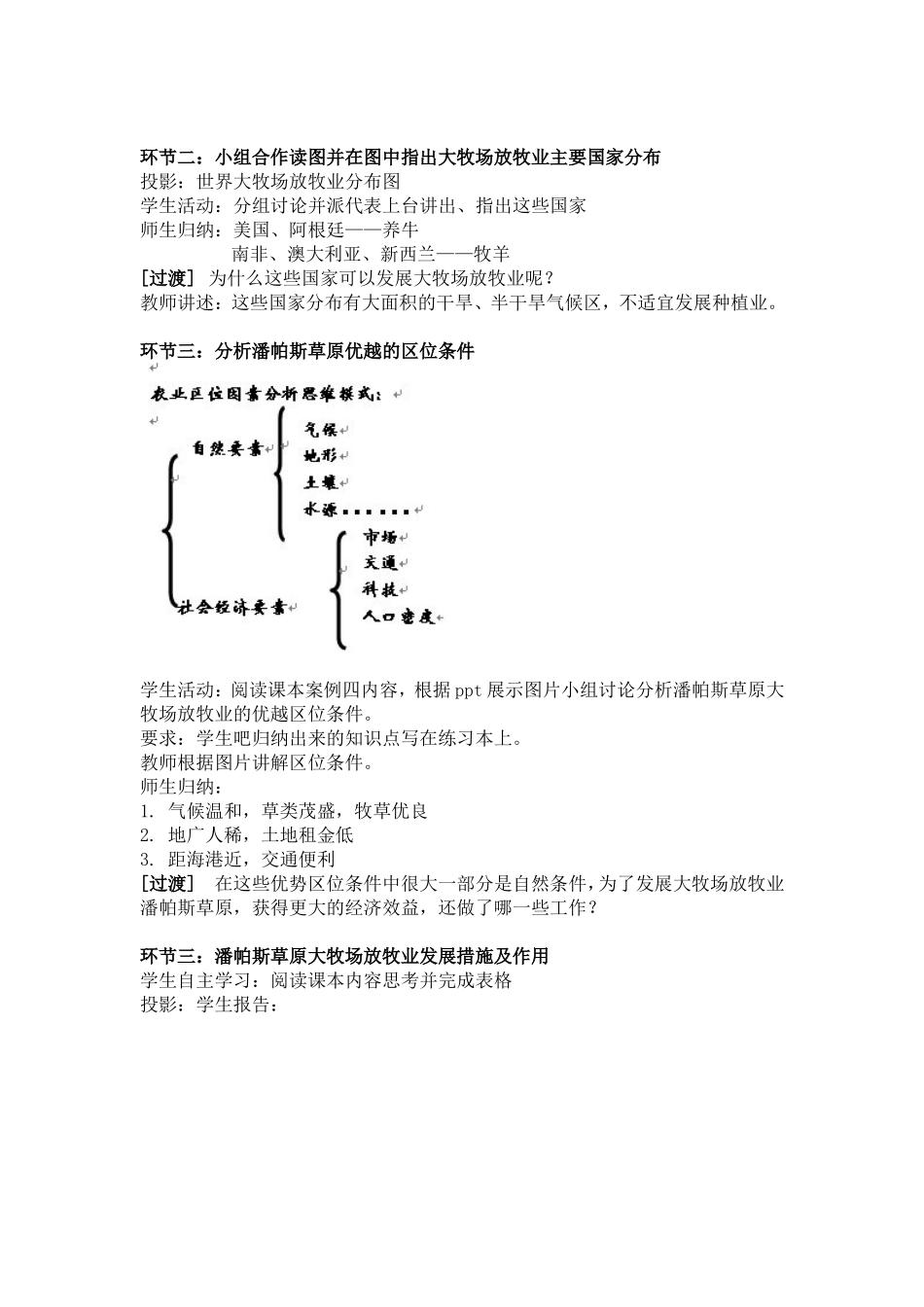 第三节以畜牧业业为主的农业地域类型教案_第2页
