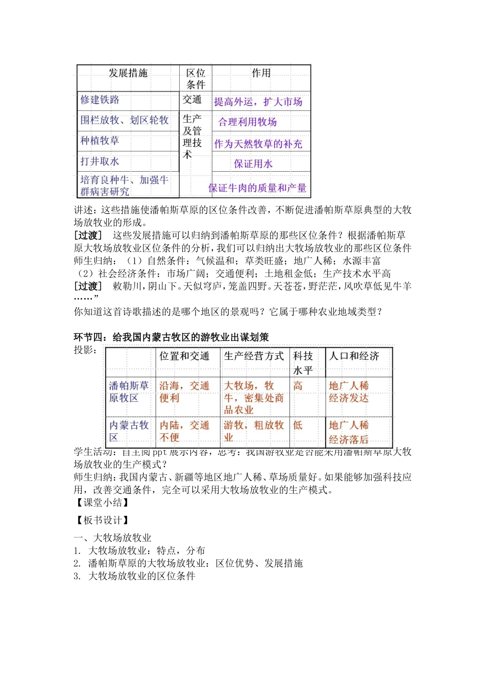 第三节以畜牧业业为主的农业地域类型教案_第3页