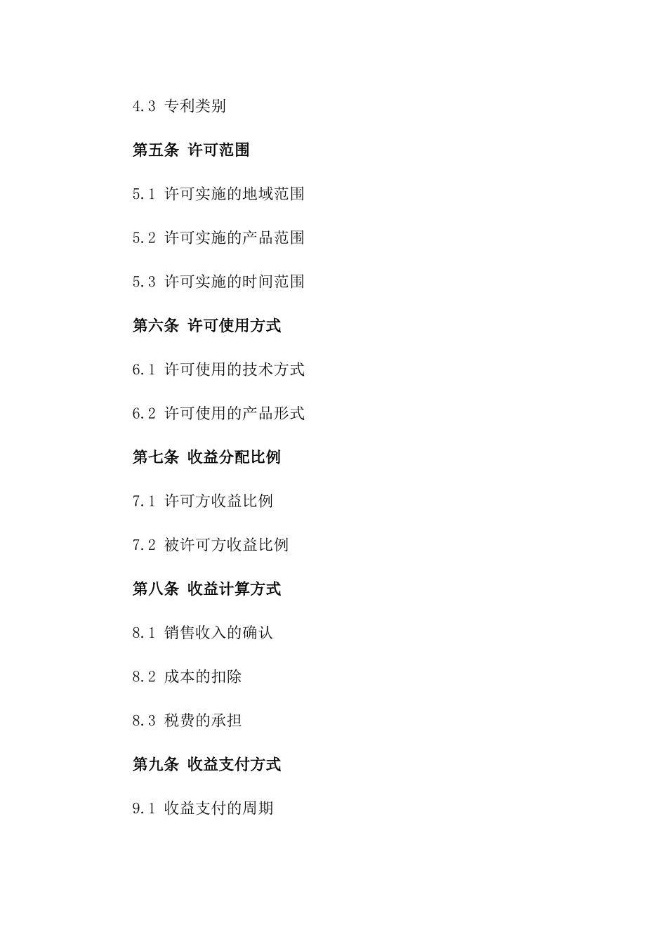 2024年专利实施许可合同的收益分配_第3页