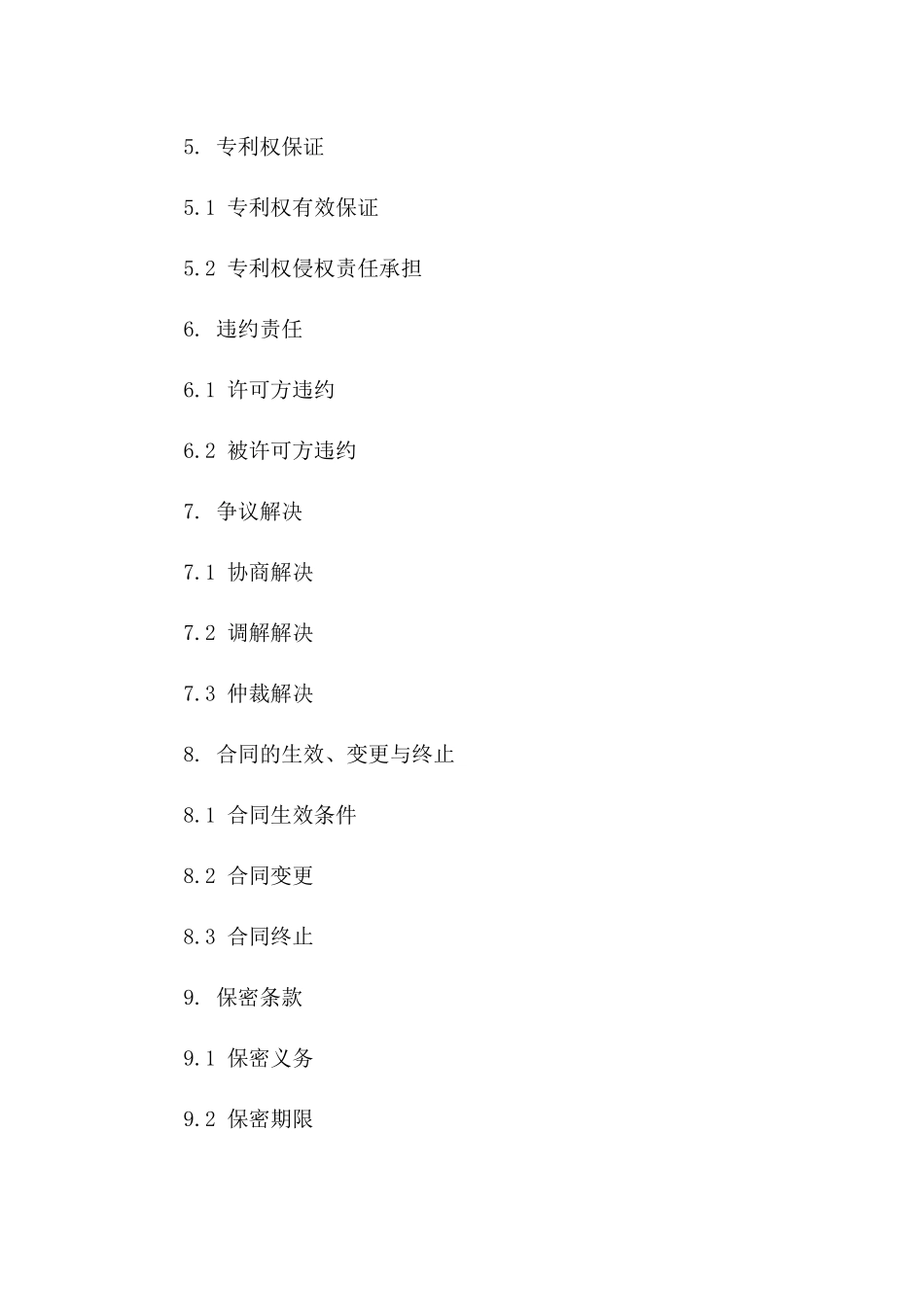 2024年专利实施许可合同的许可范围与技术支持_第3页