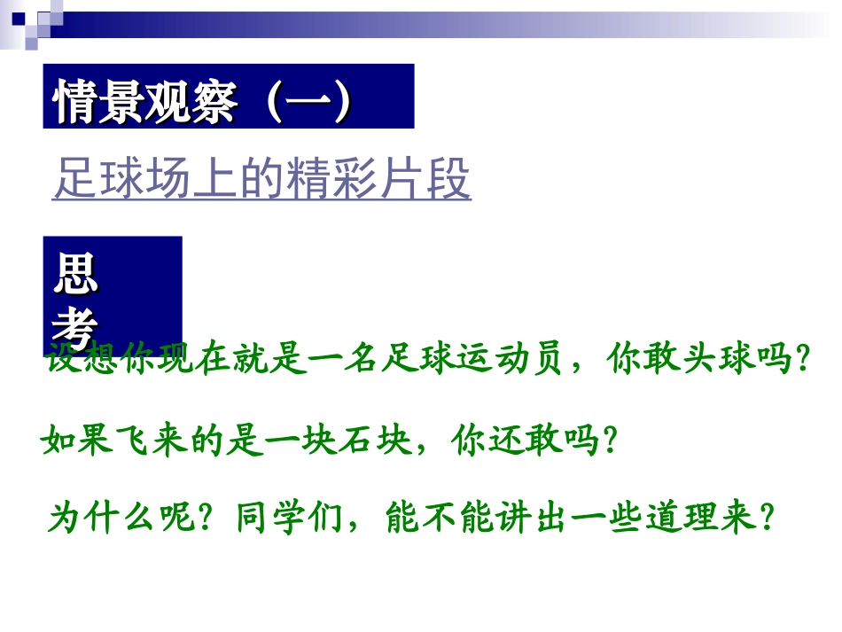 用动量概念表示牛顿第二定律_第2页