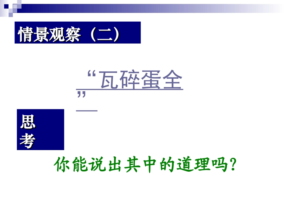 用动量概念表示牛顿第二定律_第3页