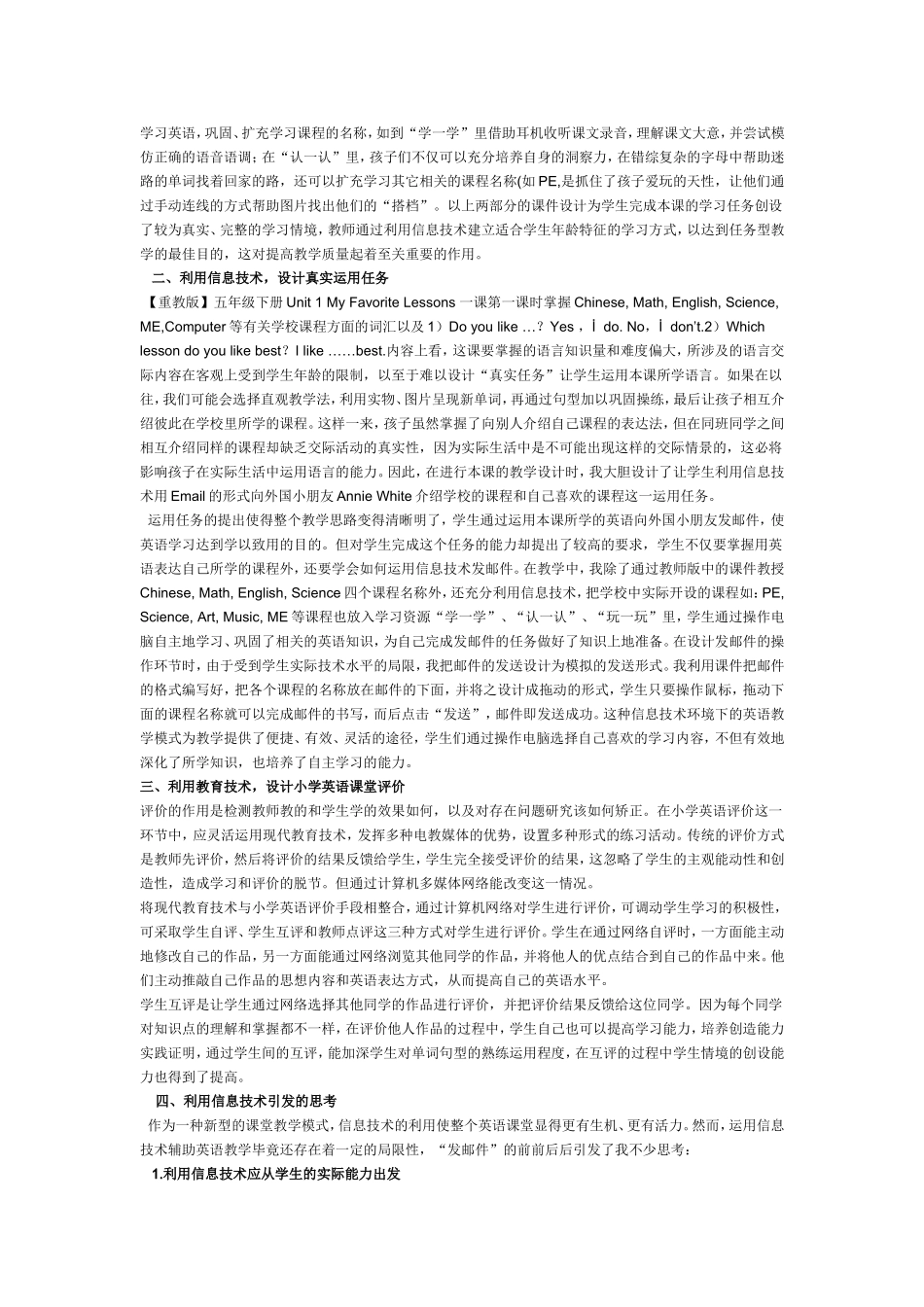 小学英语教学论文-信息技术与小学英语课堂教学的探索和思考_第2页