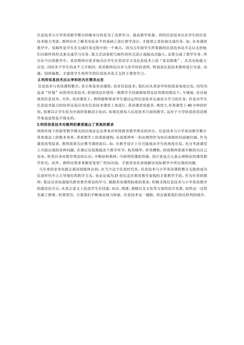 小学英语教学论文-信息技术与小学英语课堂教学的探索和思考_第3页