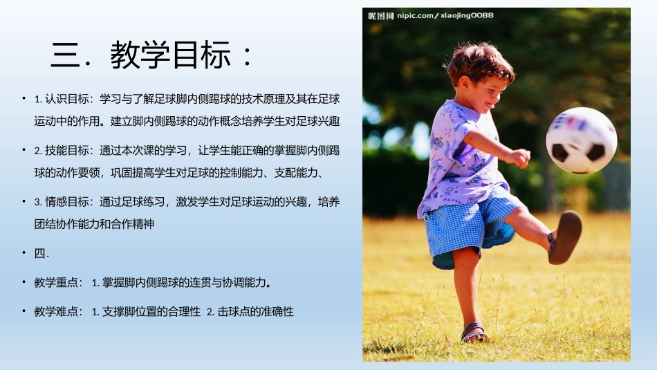 停球-(2)_第2页