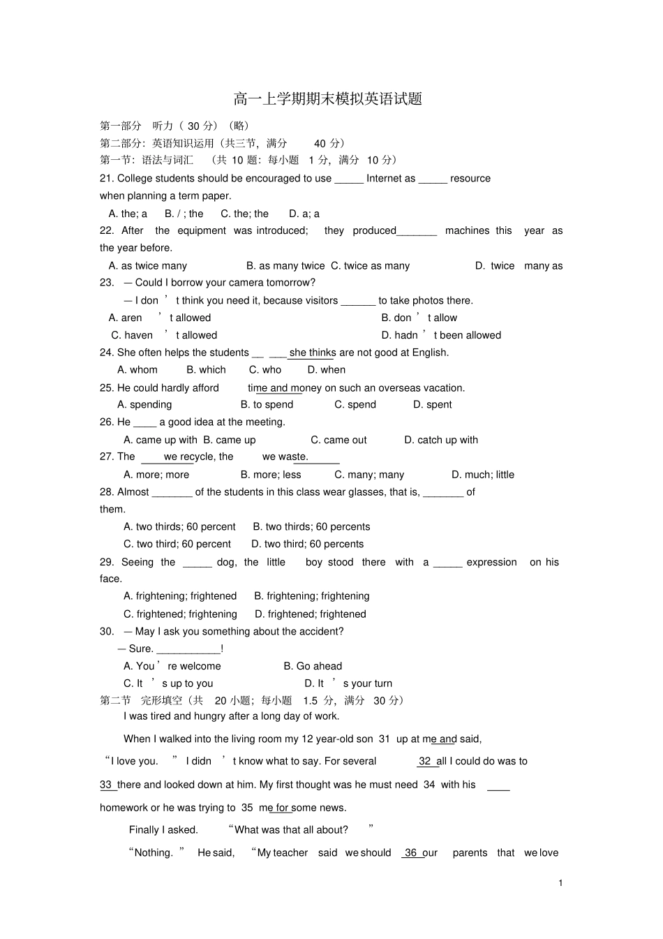 四川高一英语上学期期末模拟试题_第1页