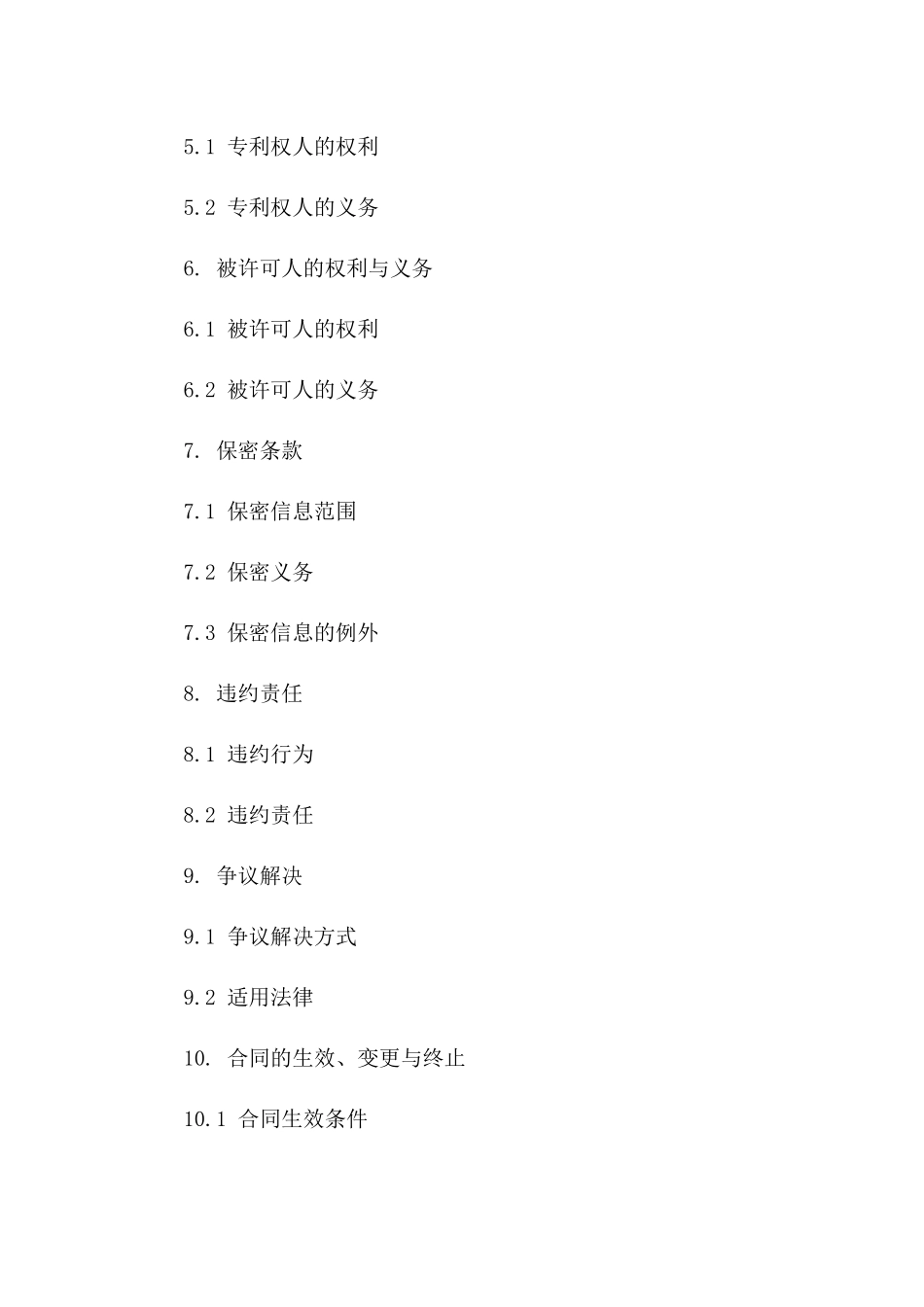 2024年专利实施许可合同范本_第3页