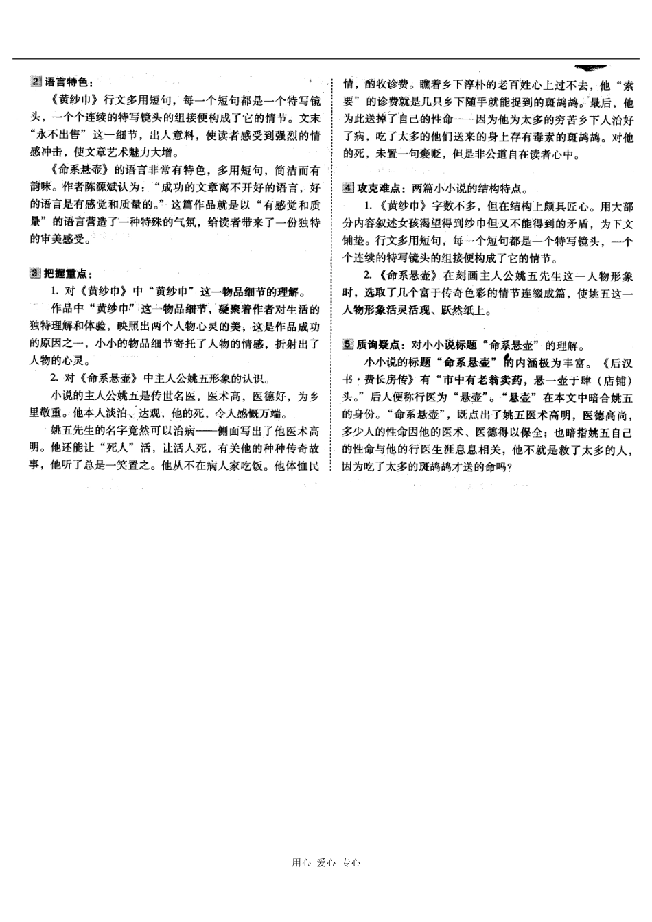 九年级语文上册-4.16《小小说两篇》教案(扫描版)-北京课改版_第2页