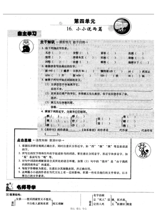 九年级语文上册-4.16《小小说两篇》教案(扫描版)-北京课改版