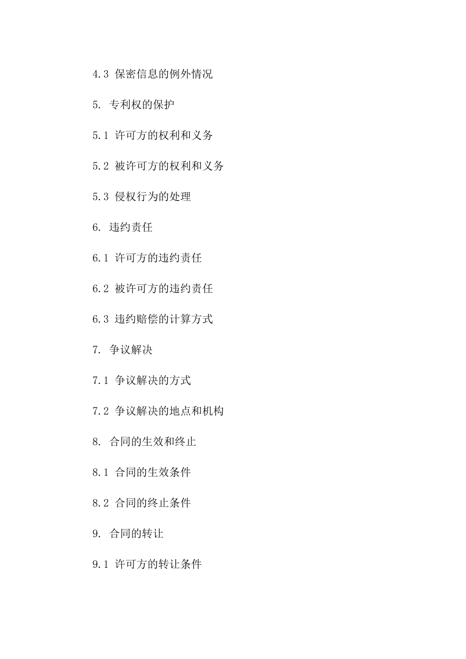 2024年专利实施许可合同要点_第3页