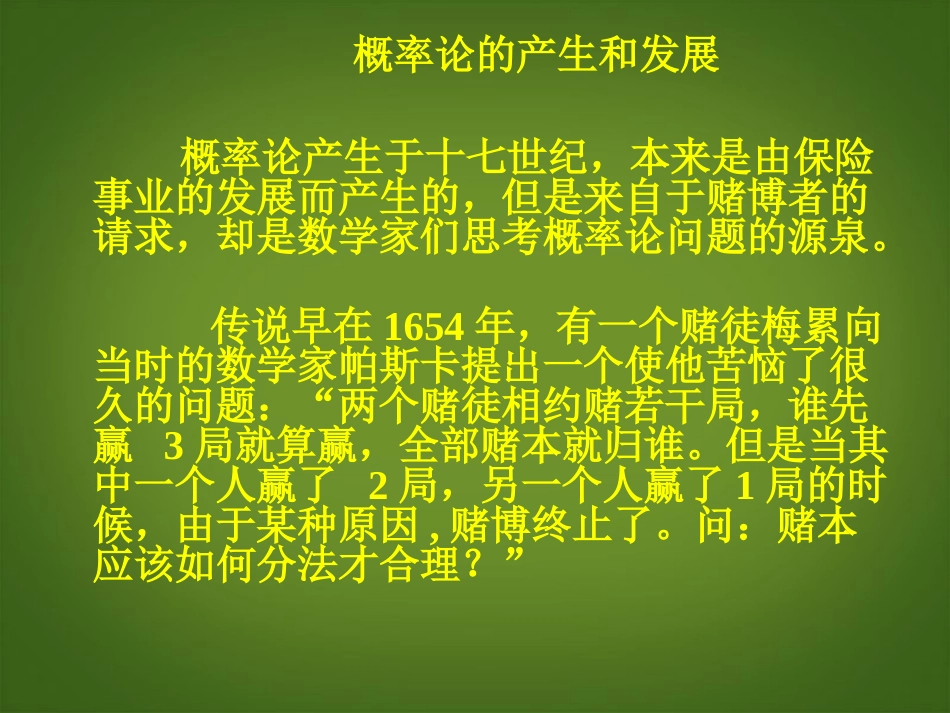 新疆兵团第五师八十八团学校九年级数学下册《概率的意义》课件-新人教版_第1页