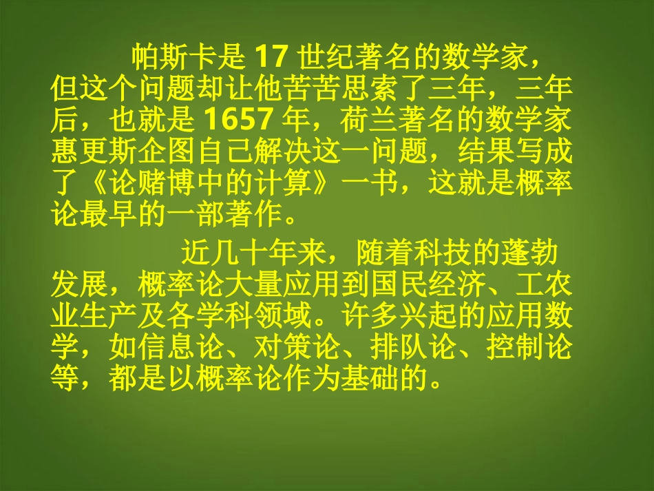 新疆兵团第五师八十八团学校九年级数学下册《概率的意义》课件-新人教版_第2页