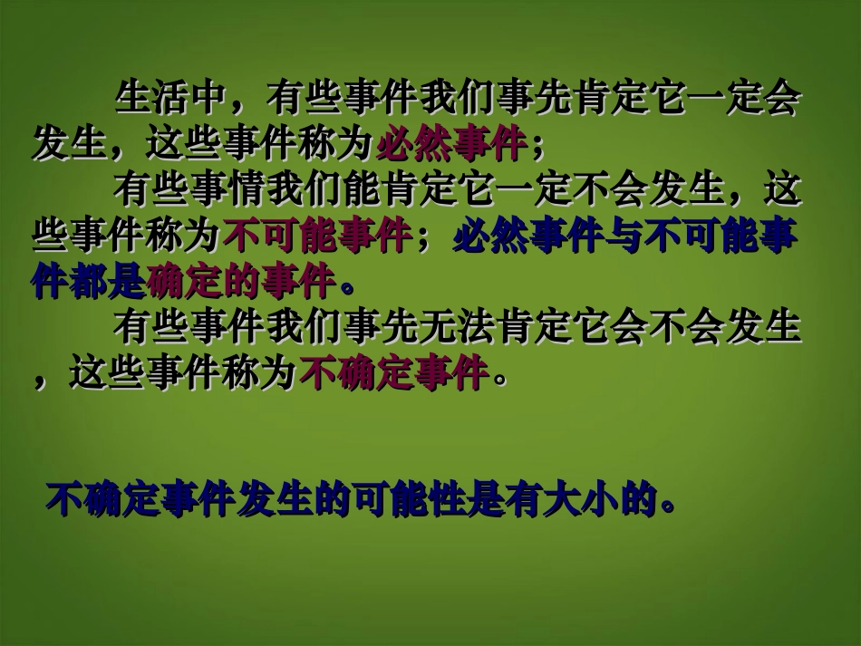 新疆兵团第五师八十八团学校九年级数学下册《概率的意义》课件-新人教版_第3页
