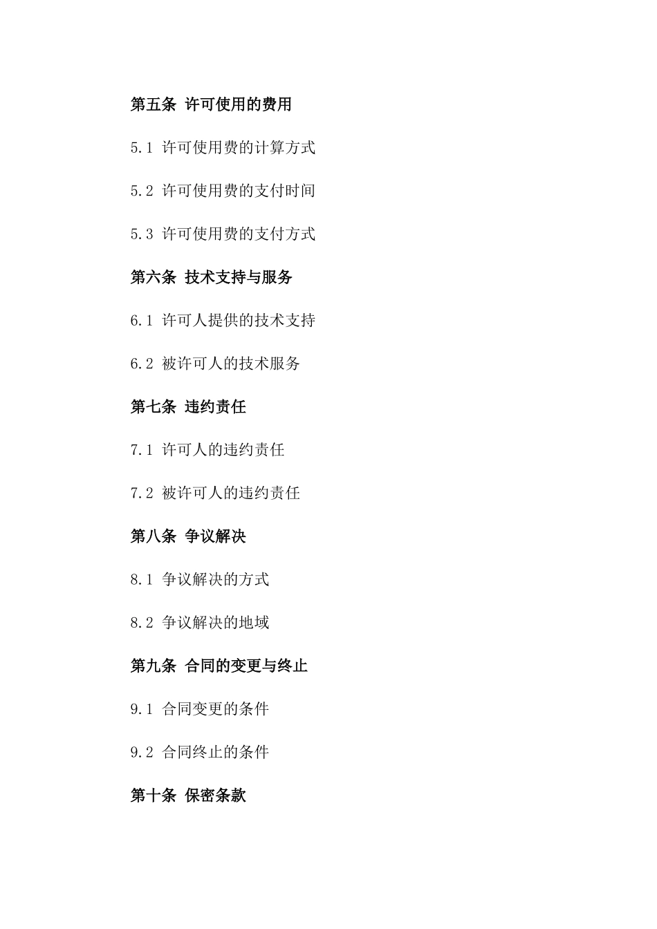 2024年专利实施许可合同规定_第3页