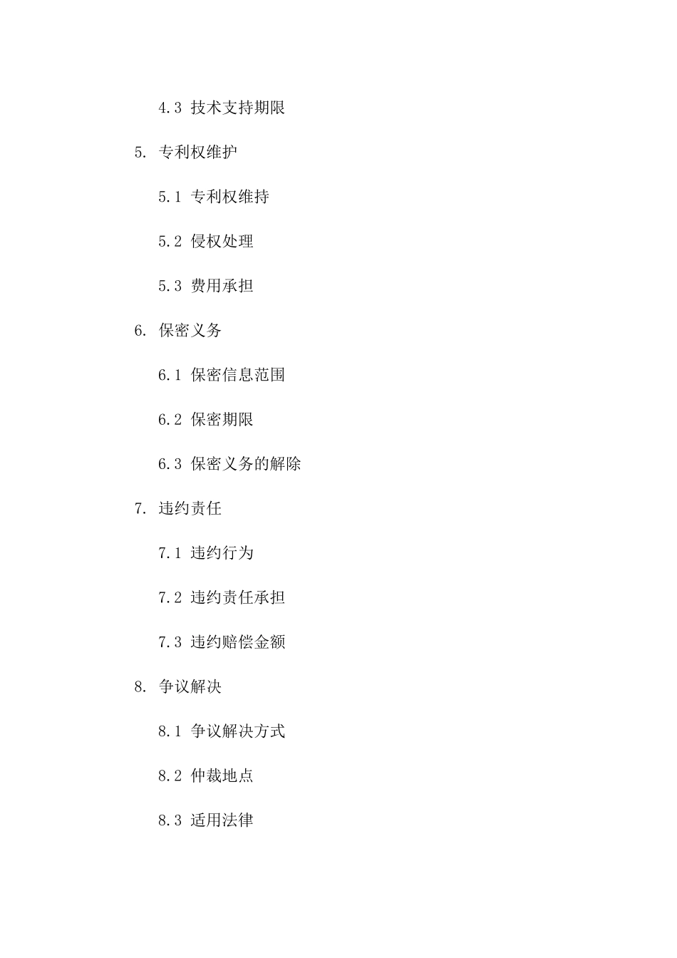 2024年专利实施许可合同详细规定_第3页