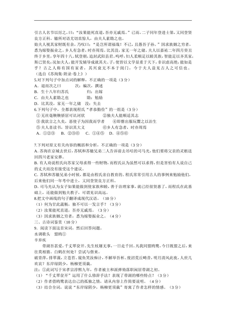 江苏省徐州市2013届高三语文第一次质量检测试题苏教版_第2页