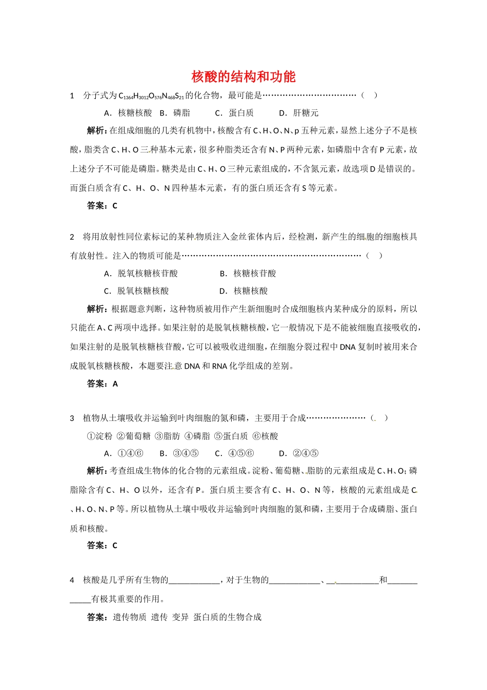 高中生物：2.2.2-核酸与细胞核-单元测试-3-中图版必修1_第1页