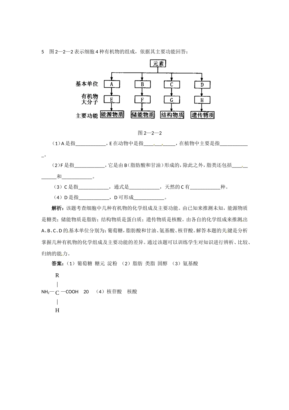 高中生物：2.2.2-核酸与细胞核-单元测试-3-中图版必修1_第2页