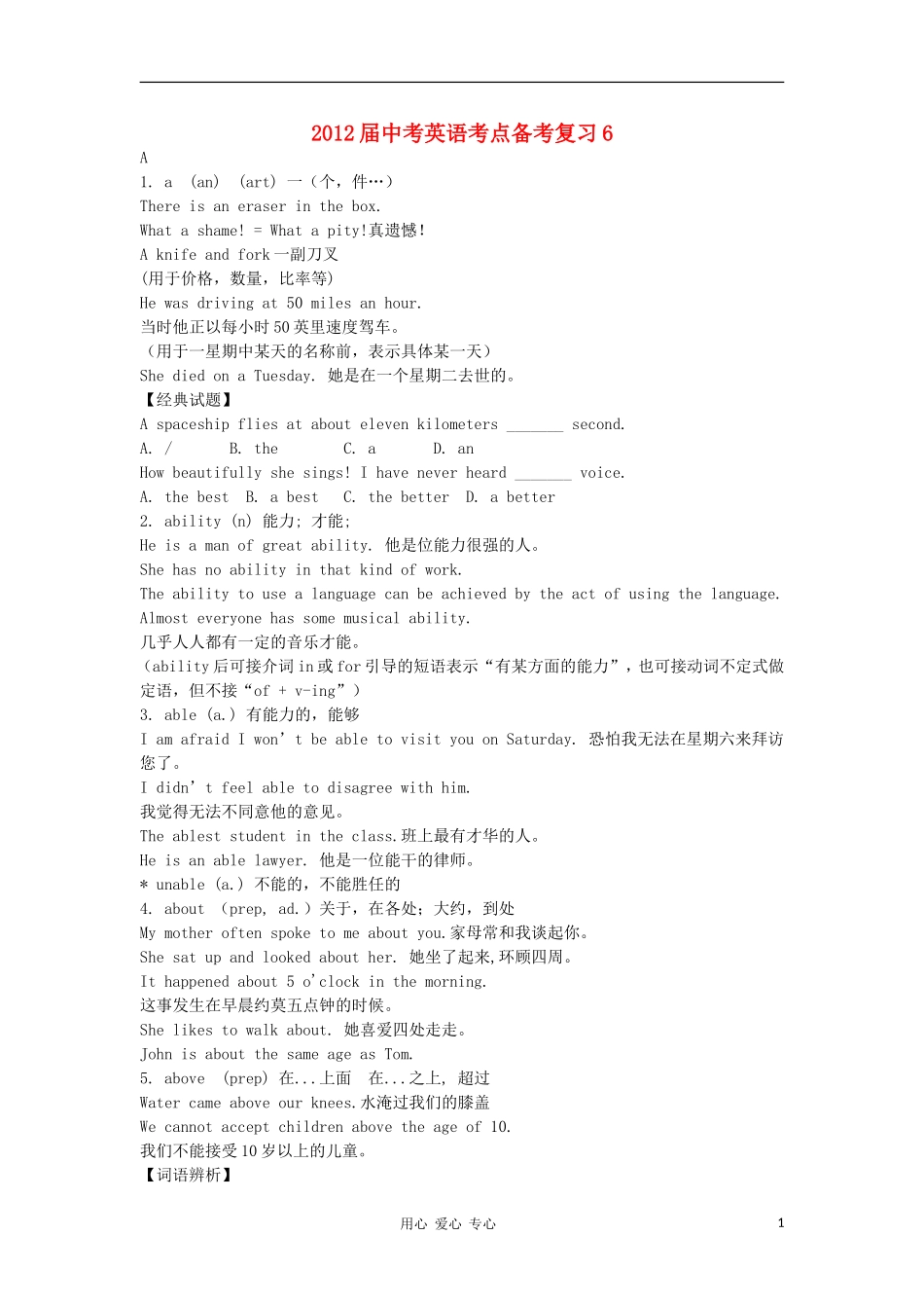 2012届中考英语考点备考复习6_第1页