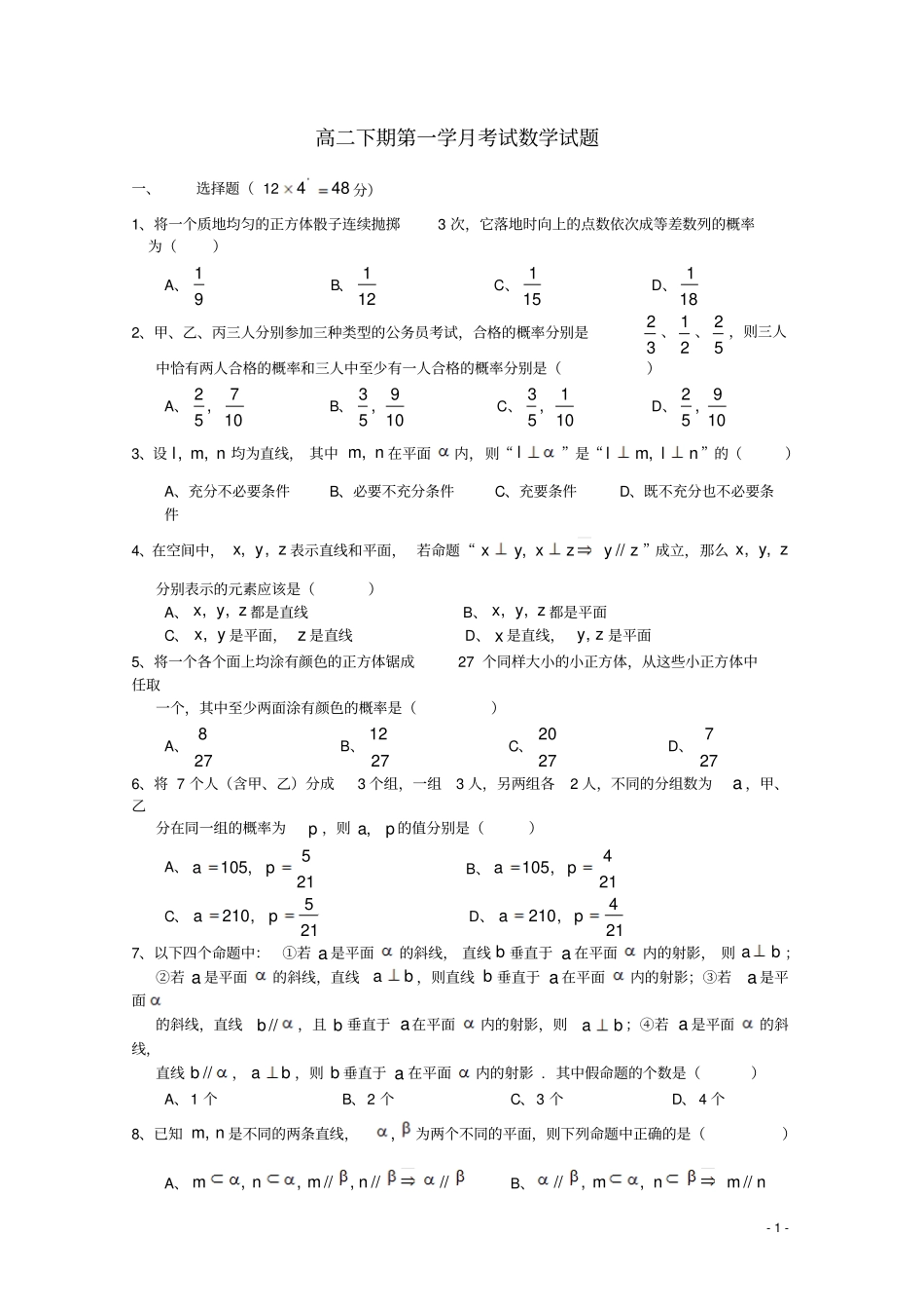 四川高二数学下学期第一次月考_第1页