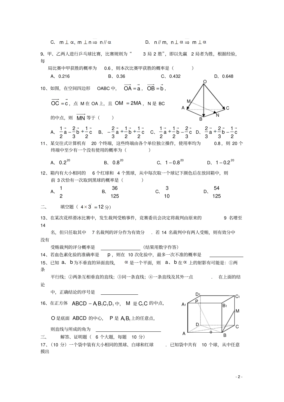 四川高二数学下学期第一次月考_第2页