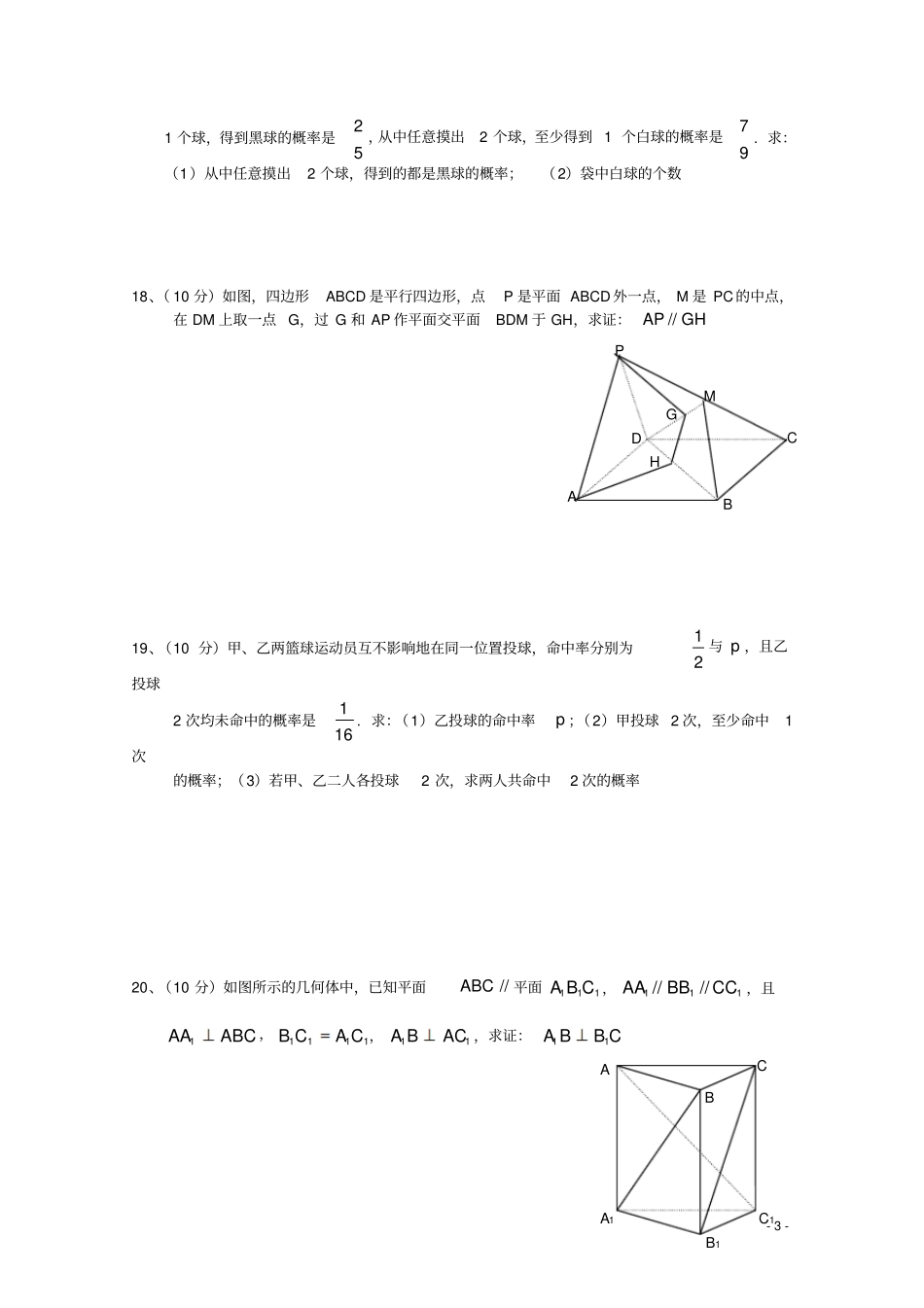 四川高二数学下学期第一次月考_第3页