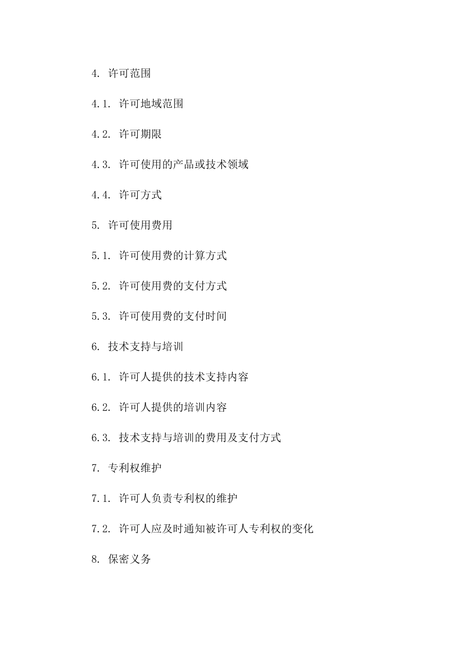 2024年专利实施许可合同（含技术秘密）_第3页