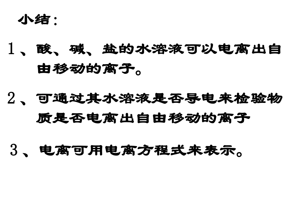 第二节离子反应2_第3页