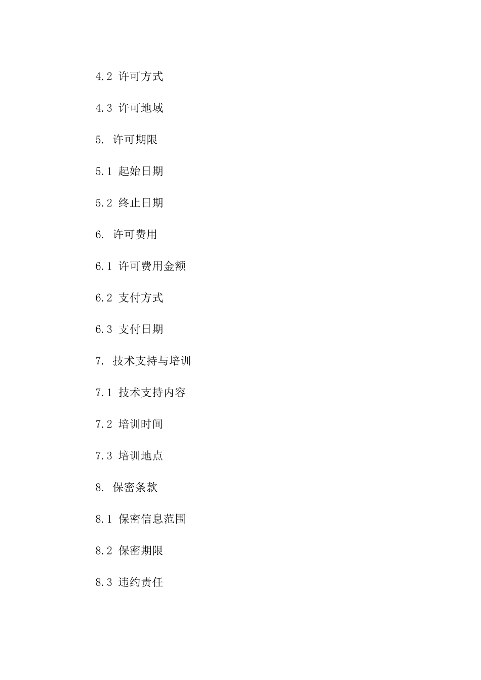 2024年专利实施许可合同（新型发明）_第3页