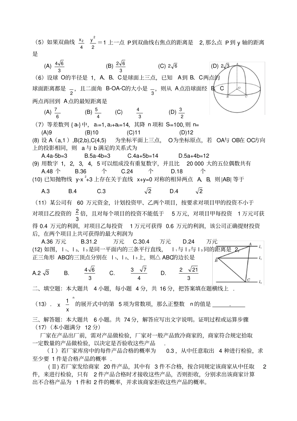 四川高考文科数学试卷和答案详解_第2页