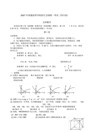 四川高考文科数学试卷和答案详解