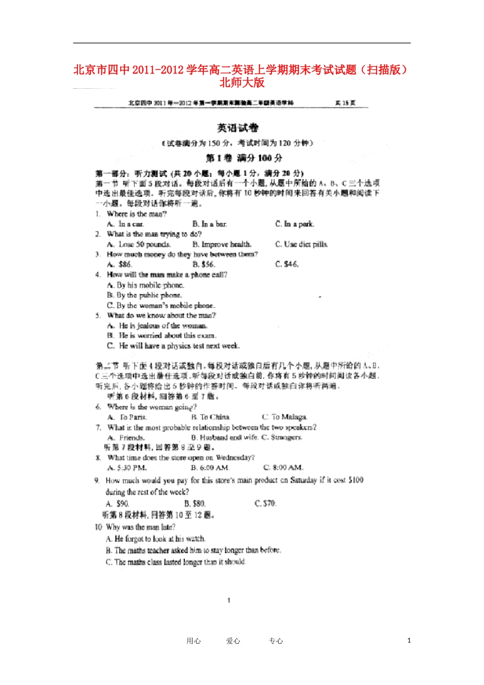 北京市四中2011-2012学年高二英语上学期期末考试试题(扫描版)北师大版_第1页