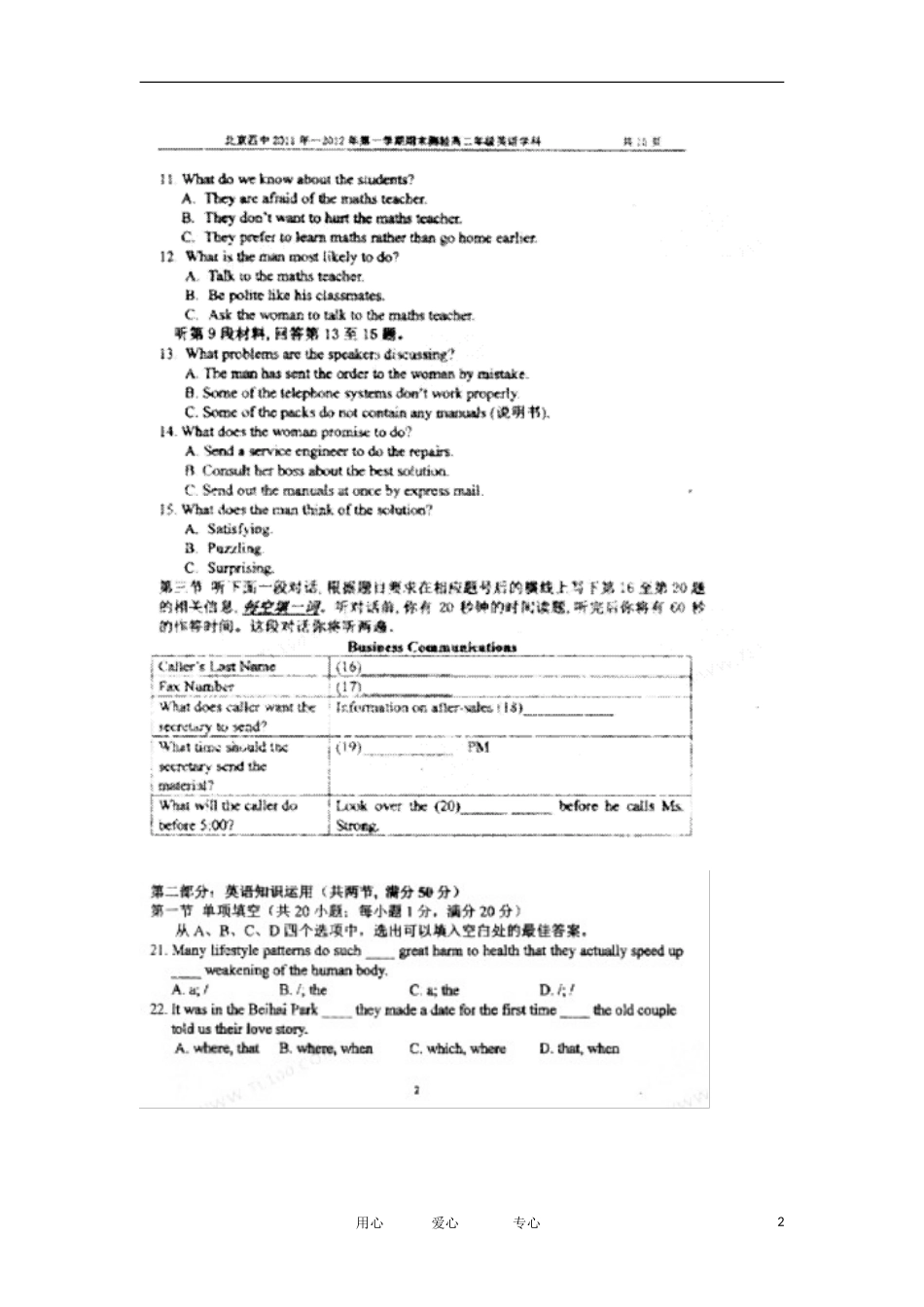 北京市四中2011-2012学年高二英语上学期期末考试试题(扫描版)北师大版_第2页