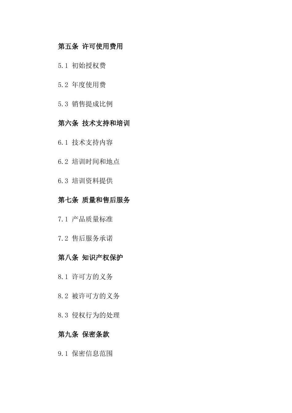 2024年专利实施许可合同：一项新型医疗设备的中国区销售_第3页