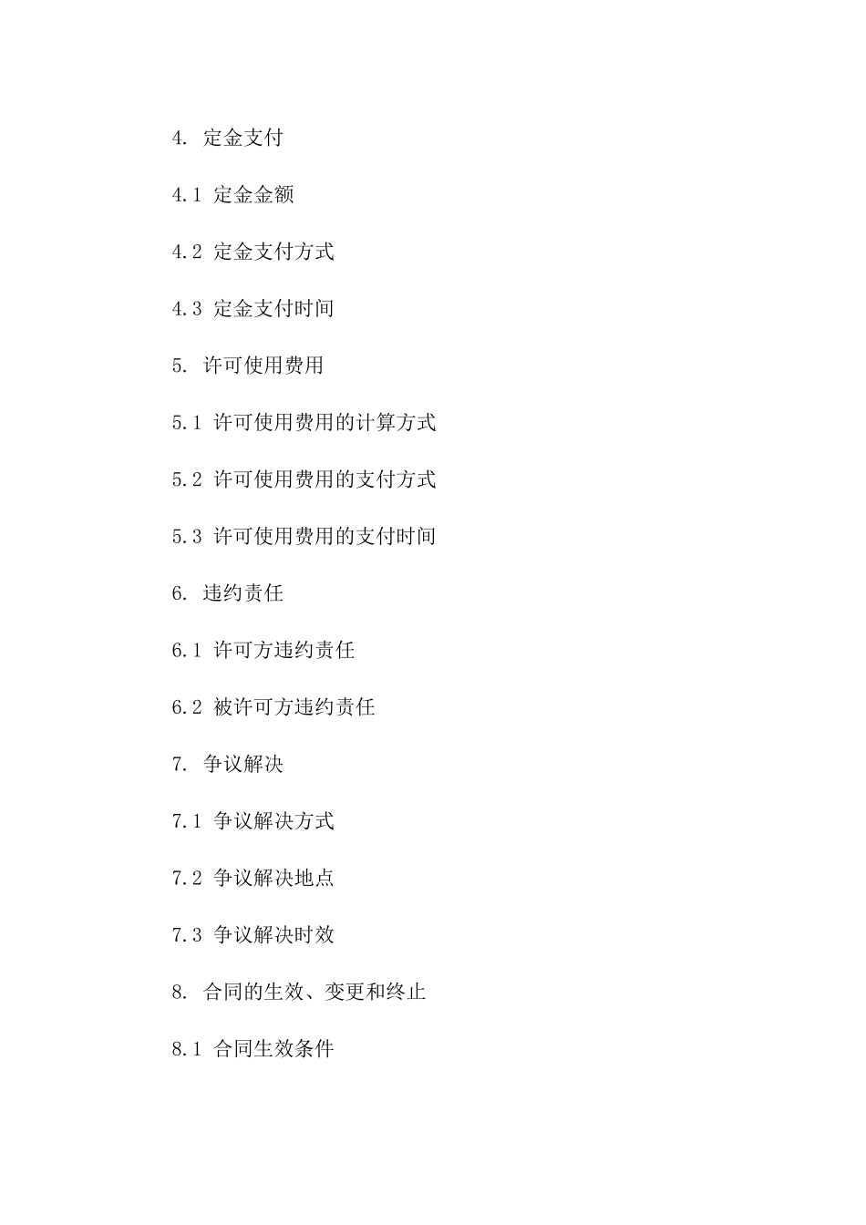 2024年专利实施许可合同：专利使用定金协议范本_第3页