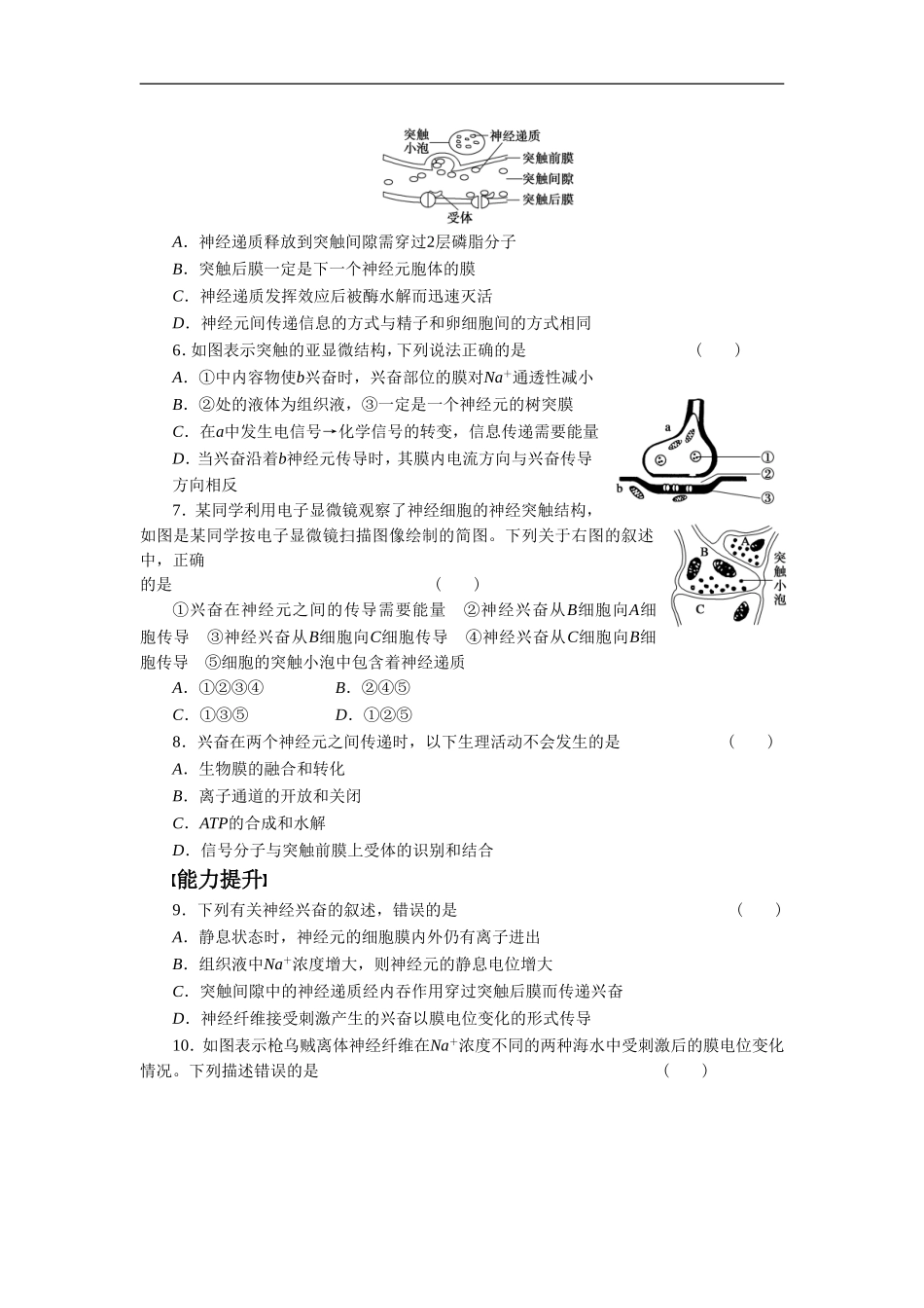 《人体生命活动的神经调节》同步练习1-1_第2页