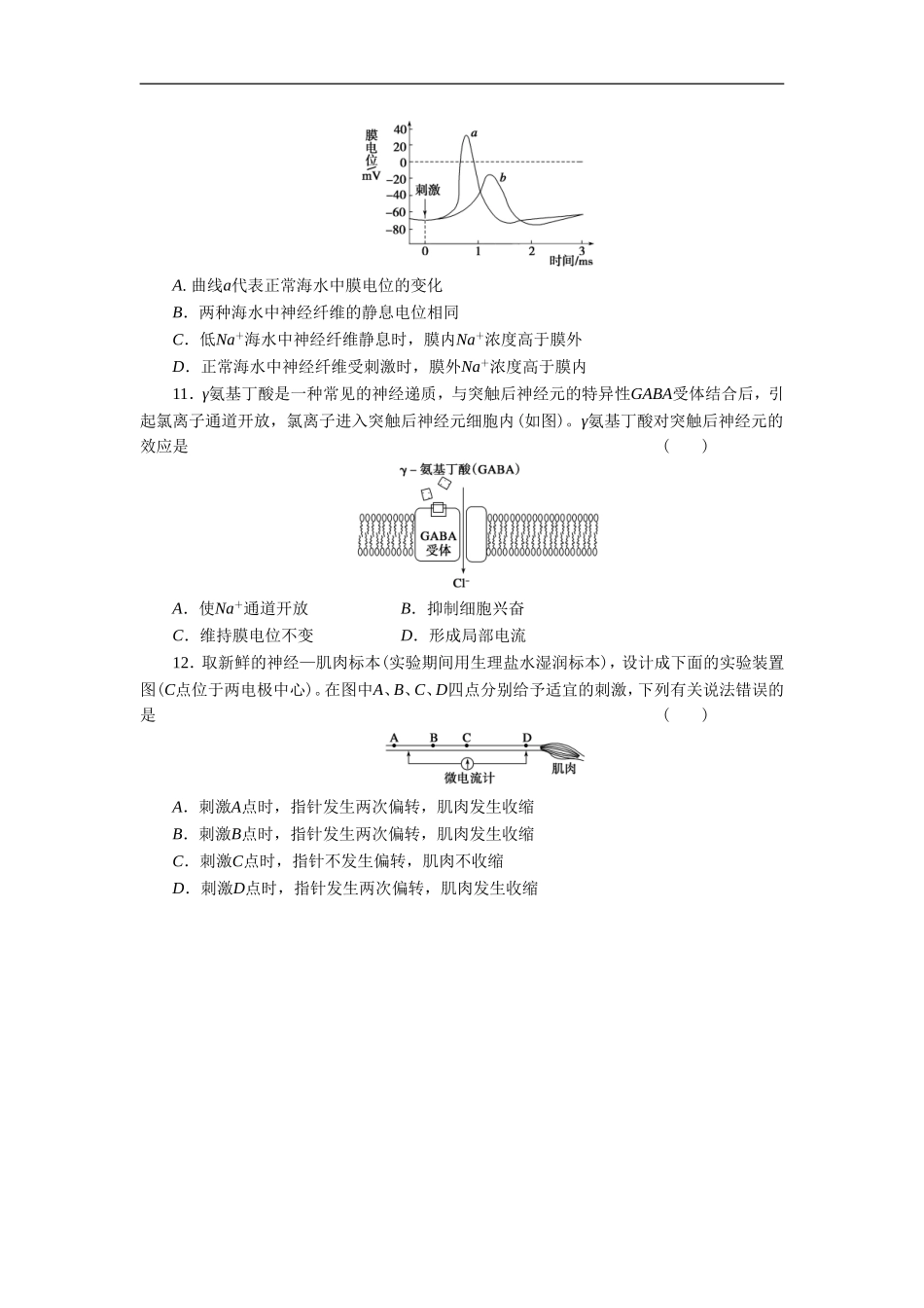 《人体生命活动的神经调节》同步练习1-1_第3页