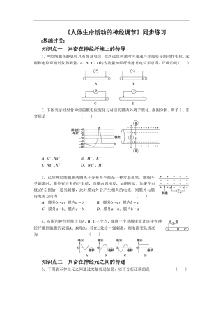 《人体生命活动的神经调节》同步练习1-1