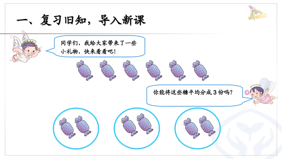 人教2011版小学数学二年级用除法解问题决_第2页