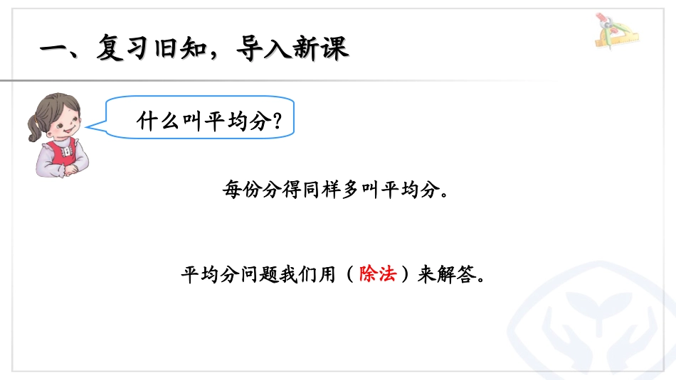 人教2011版小学数学二年级用除法解问题决_第3页