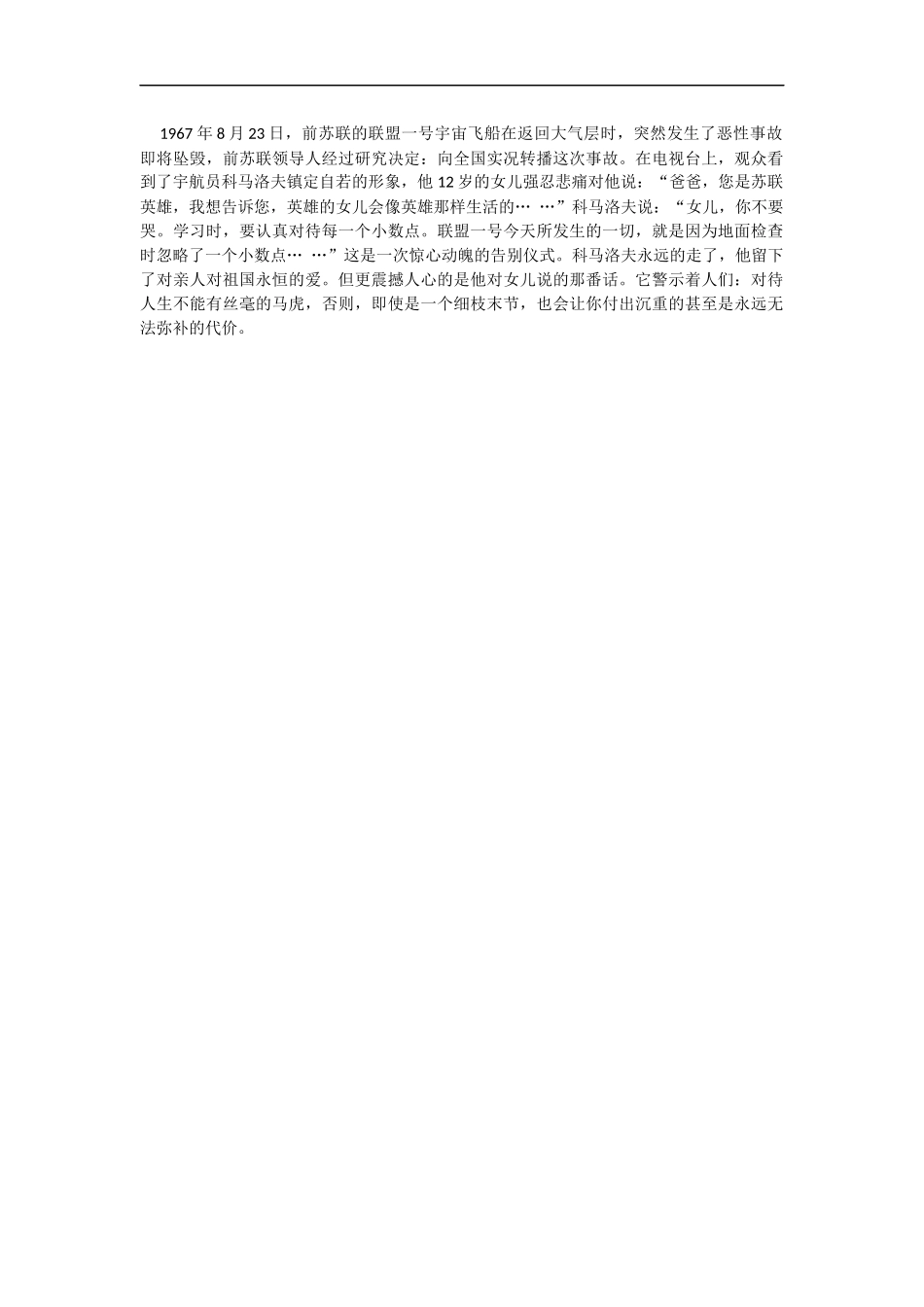 【素材】《精打细算》数学小故事-(北师大)-1_第1页