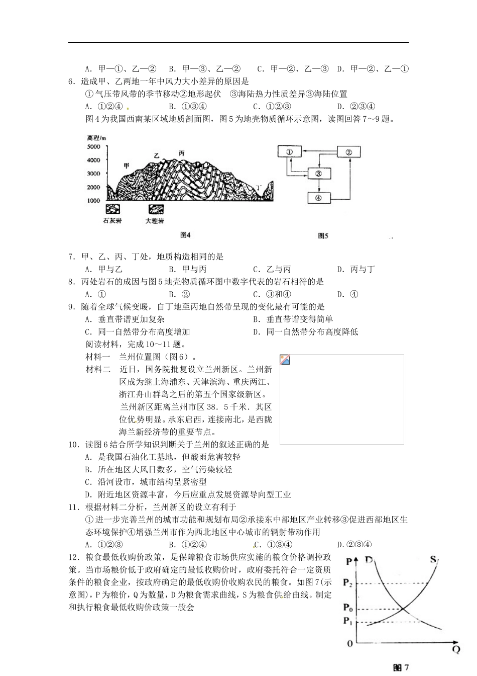 吉林省白山市2014届高三文综8月摸底考试试题_第2页