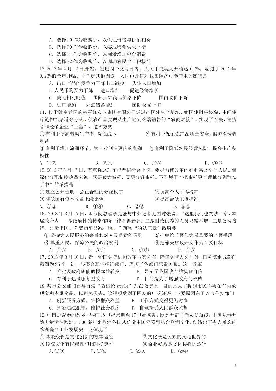 吉林省白山市2014届高三文综8月摸底考试试题_第3页