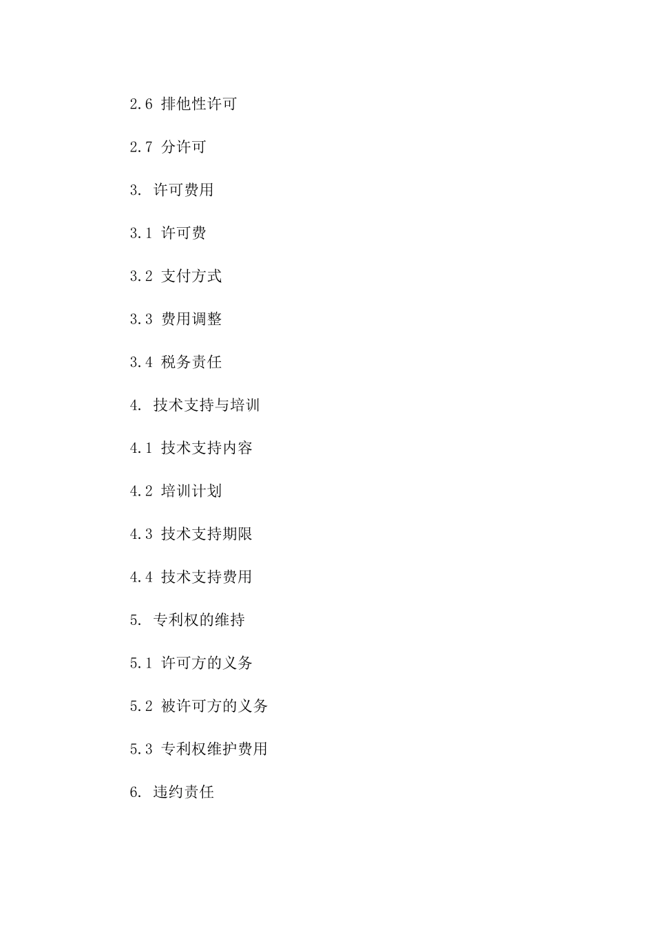 2024年专利实施许可合同：完整条款_第3页