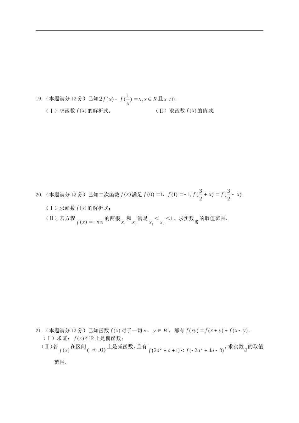 广西省南宁市2012-2013学年高一数学上学期章节素质测试题——第1章-集合与函数概念_第3页