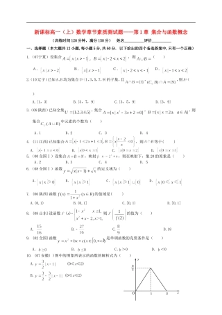 广西省南宁市2012-2013学年高一数学上学期章节素质测试题——第1章-集合与函数概念