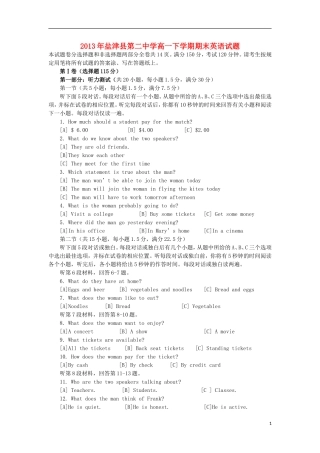 云南省盐津县第二中学2012-2013学年高一英语下学期期末考试试题新人教版