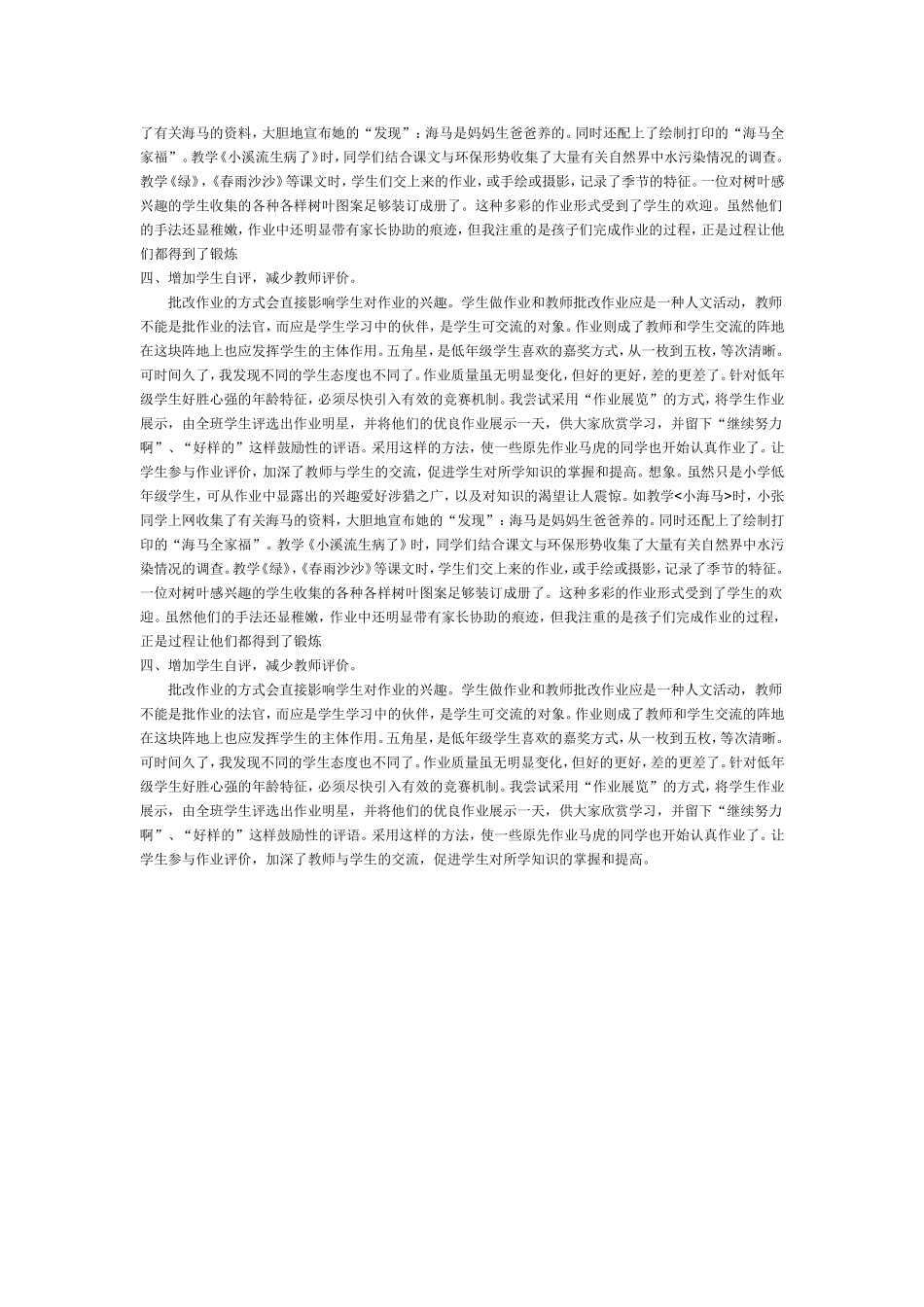 小学语文教学论文-增增减减的艺术-——浅谈小学低年级语文作业_第2页
