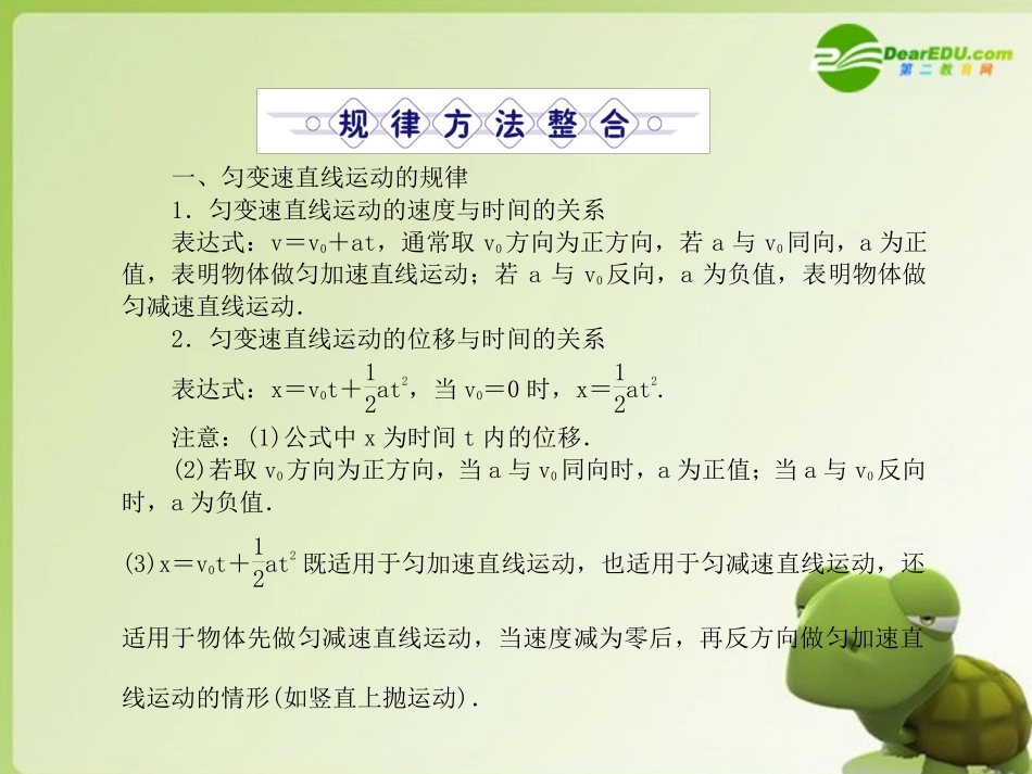 高中物理-第二章-匀变速直线运动的研究-第2章-高效整合课件-新人教版必修1_第3页