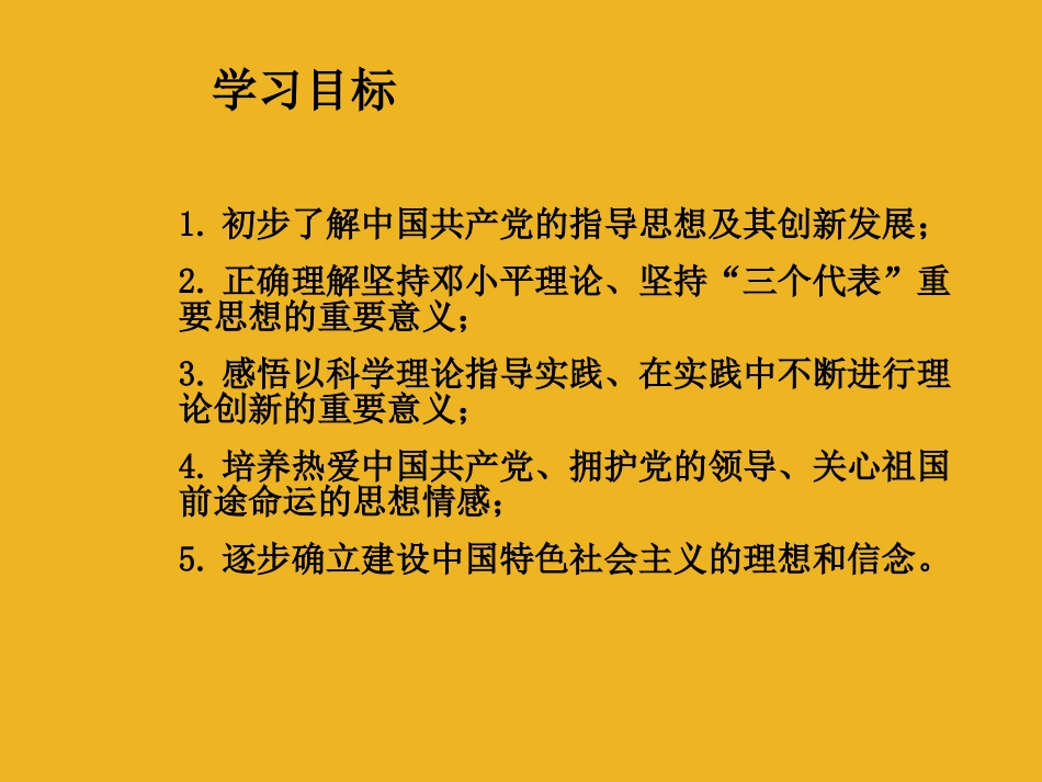 七年级政治下册-第二十五课《伟大的旗帜》课件-苏教版_第3页